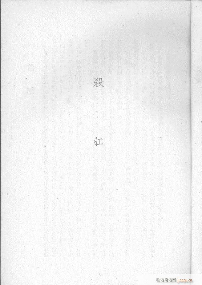 河北梆子选集 第三集 目录前言 1 50(十字及以上)3