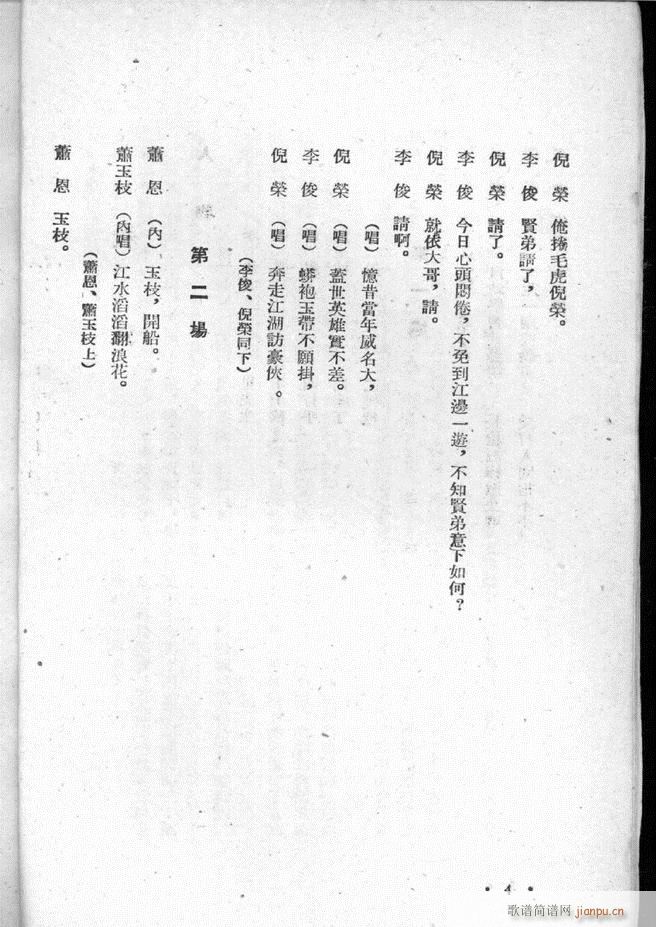 河北梆子选集 第三集 目录前言 1 50(十字及以上)6