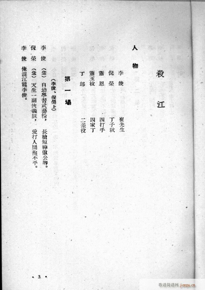 河北梆子选集 第三集 目录前言 1 50(十字及以上)5