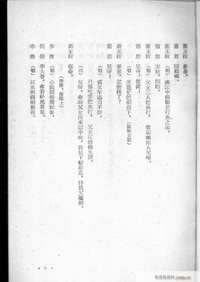河北梆子选集 第三集 目录前言 1 50(十字及以上)7