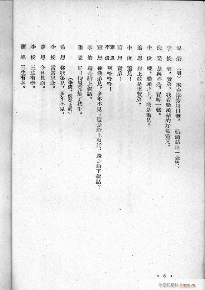 河北梆子选集 第三集 目录前言 1 50(十字及以上)8
