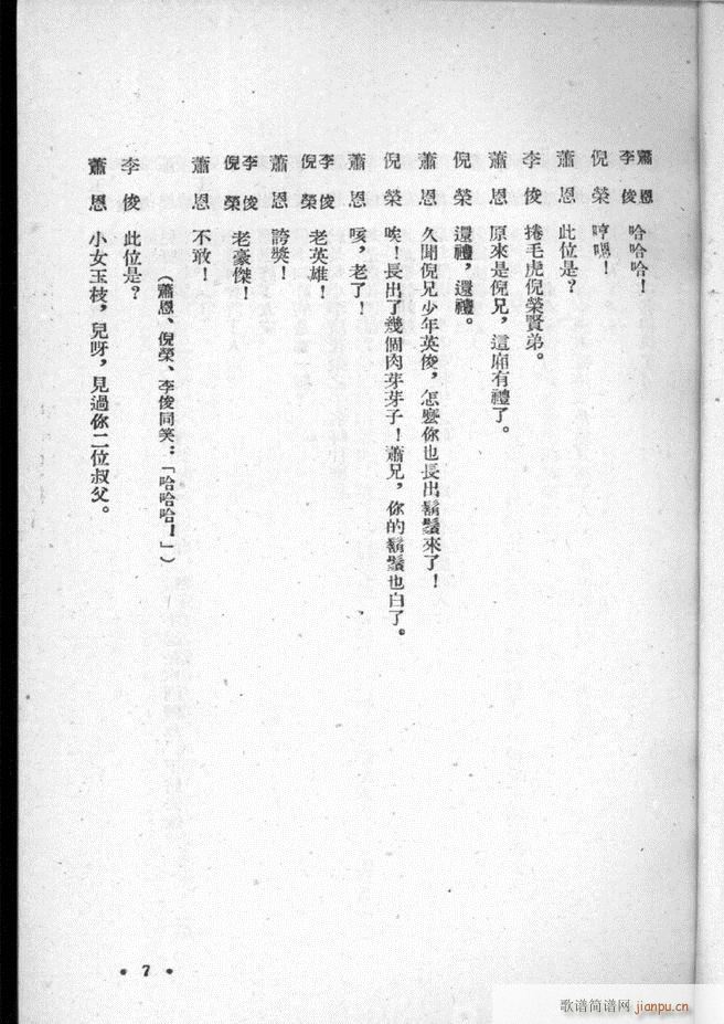 河北梆子选集 第三集 目录前言 1 50(十字及以上)9