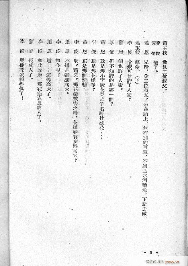 河北梆子选集 第三集 目录前言 1 50(十字及以上)10