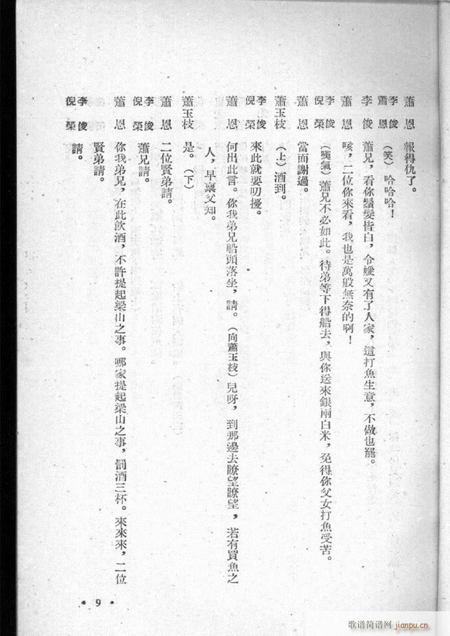 河北梆子选集 第三集 目录前言 1 50(十字及以上)11