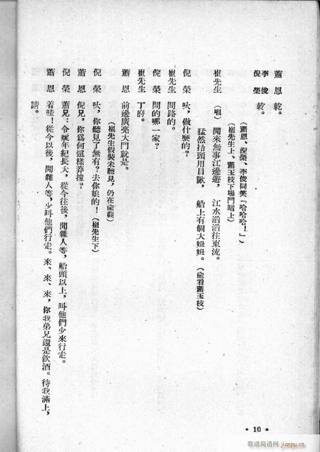 河北梆子选集 第三集 目录前言 1 50(十字及以上)12