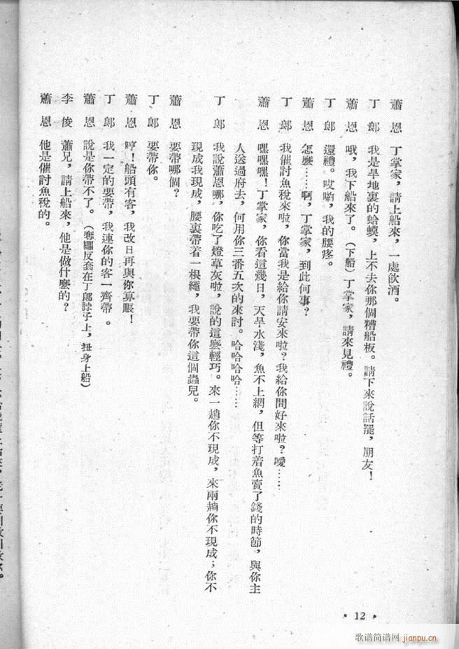 河北梆子选集 第三集 目录前言 1 50(十字及以上)14