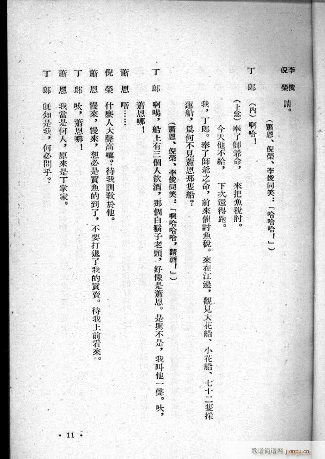河北梆子选集 第三集 目录前言 1 50(十字及以上)13