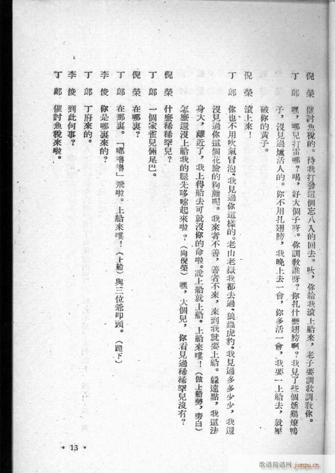 河北梆子选集 第三集 目录前言 1 50(十字及以上)15