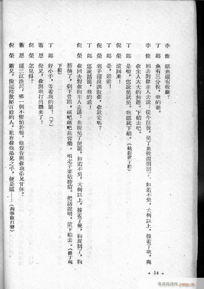 河北梆子选集 第三集 目录前言 1 50(十字及以上)16