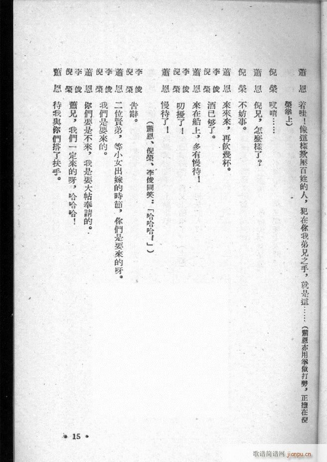 河北梆子选集 第三集 目录前言 1 50(十字及以上)17