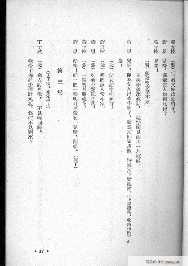 河北梆子选集 第三集 目录前言 1 50(十字及以上)19