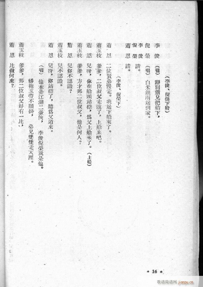 河北梆子选集 第三集 目录前言 1 50(十字及以上)18