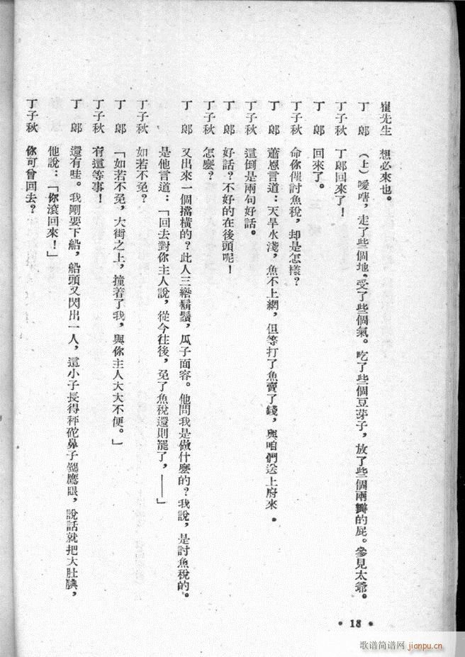 河北梆子选集 第三集 目录前言 1 50(十字及以上)20