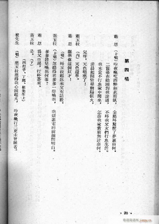 河北梆子选集 第三集 目录前言 1 50(十字及以上)22
