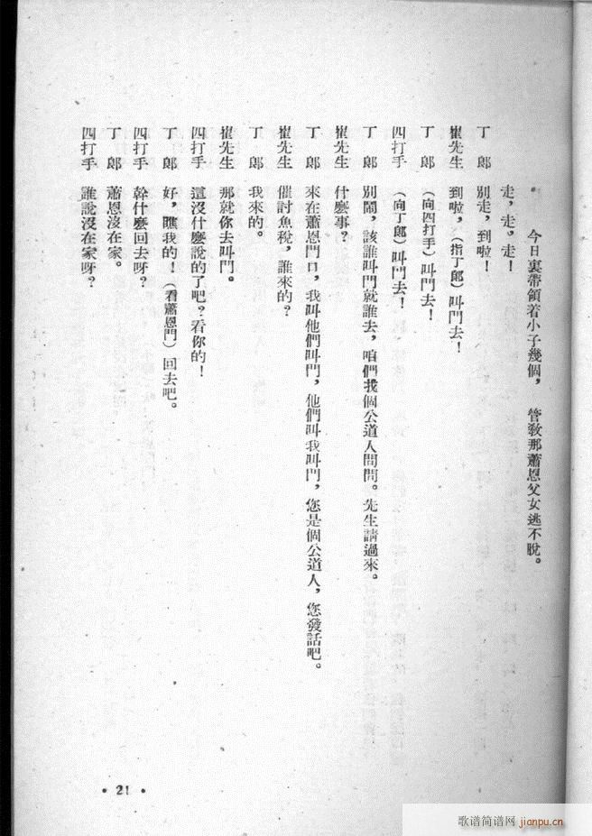 河北梆子选集 第三集 目录前言 1 50(十字及以上)23