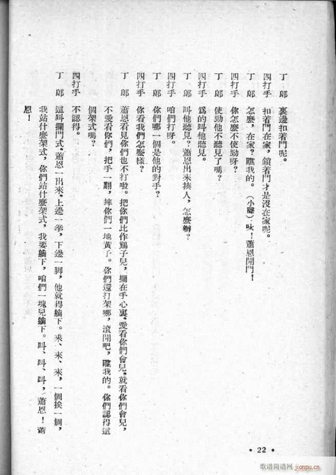 河北梆子选集 第三集 目录前言 1 50(十字及以上)24