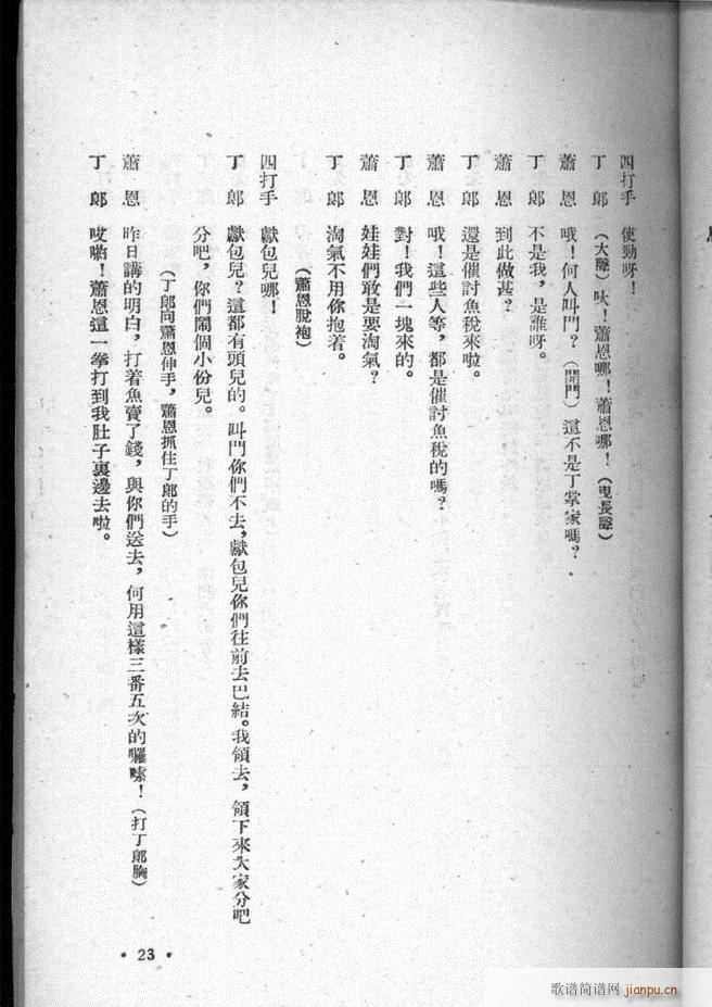 河北梆子选集 第三集 目录前言 1 50(十字及以上)25