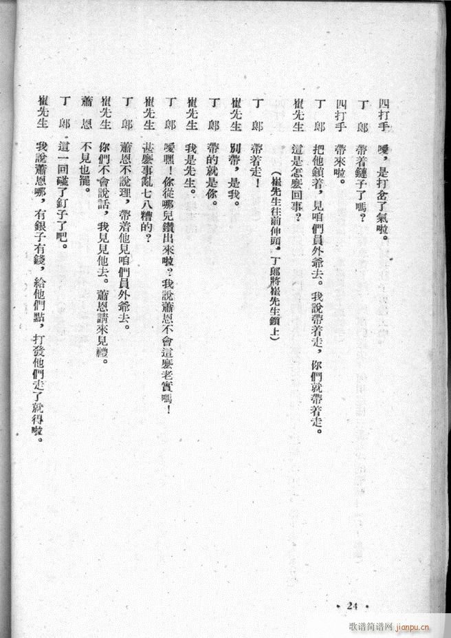 河北梆子选集 第三集 目录前言 1 50(十字及以上)26