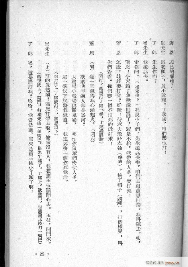 河北梆子选集 第三集 目录前言 1 50(十字及以上)27