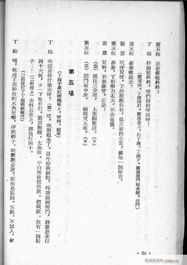 河北梆子选集 第三集 目录前言 1 50(十字及以上)28