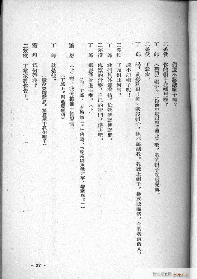 河北梆子选集 第三集 目录前言 1 50(十字及以上)29