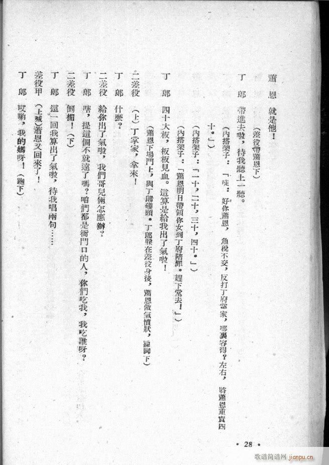河北梆子选集 第三集 目录前言 1 50(十字及以上)30