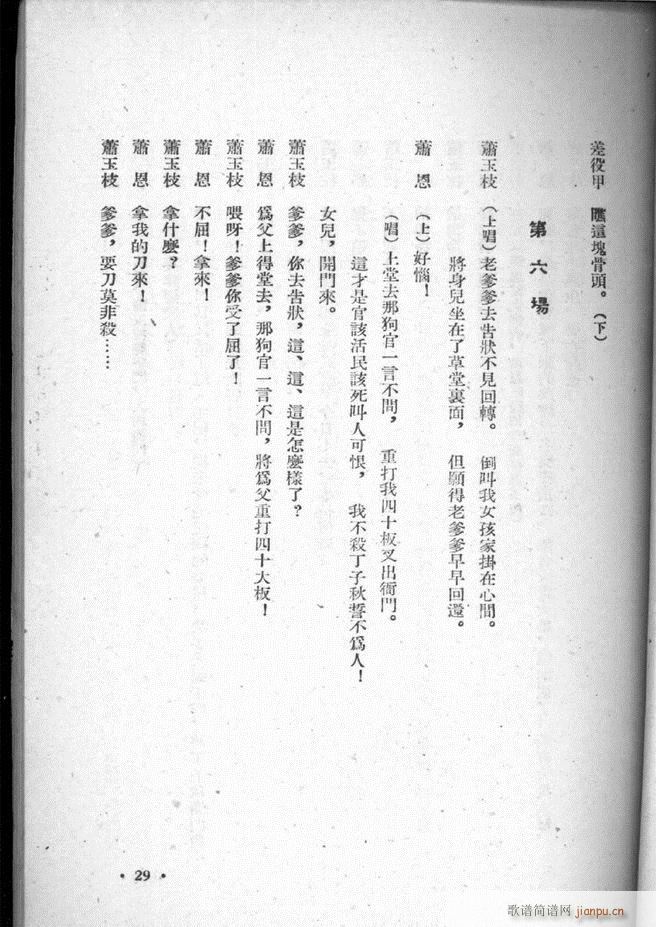 河北梆子选集 第三集 目录前言 1 50(十字及以上)31