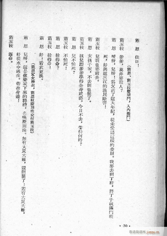 河北梆子选集 第三集 目录前言 1 50(十字及以上)32