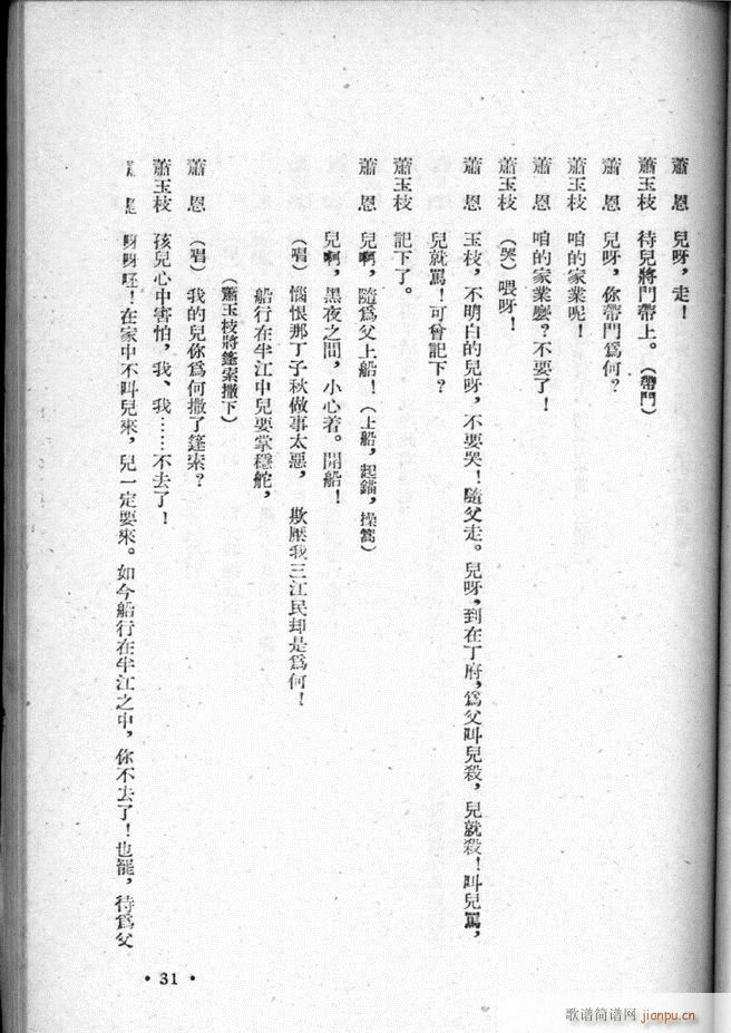 河北梆子选集 第三集 目录前言 1 50(十字及以上)33