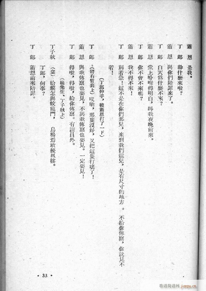 河北梆子选集 第三集 目录前言 1 50(十字及以上)35