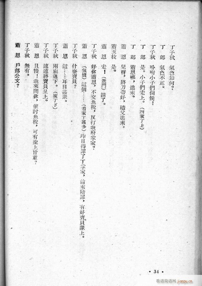 河北梆子选集 第三集 目录前言 1 50(十字及以上)36