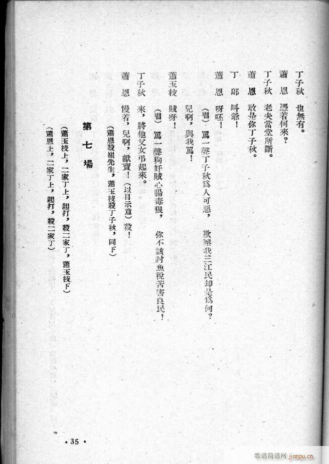 河北梆子选集 第三集 目录前言 1 50(十字及以上)37