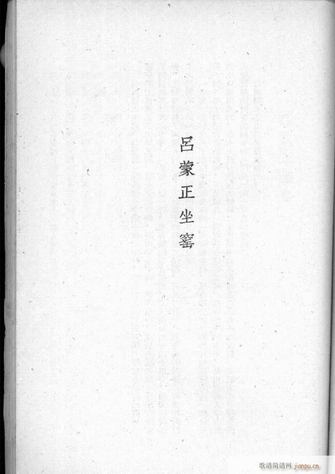 河北梆子选集 第三集 目录前言 1 50(十字及以上)39
