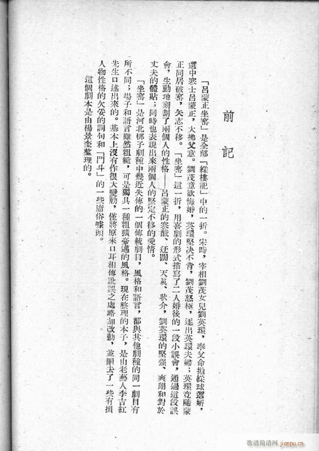 河北梆子选集 第三集 目录前言 1 50(十字及以上)40