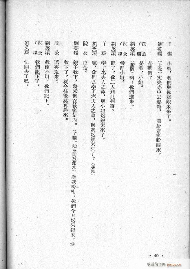 河北梆子选集 第三集 目录前言 1 50(十字及以上)42