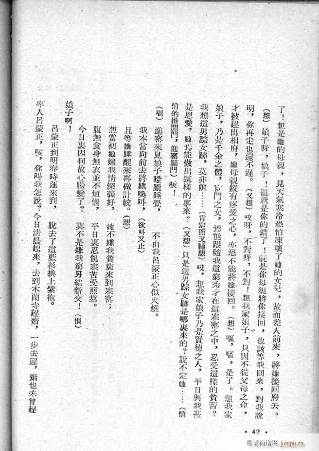 河北梆子选集 第三集 目录前言 1 50(十字及以上)44