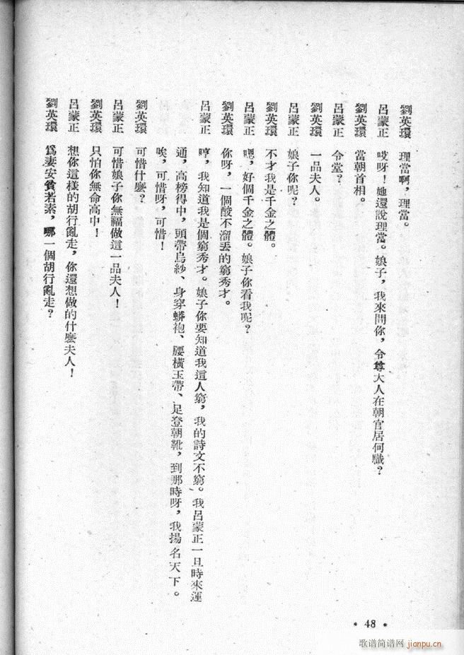 河北梆子选集 第三集 目录前言 1 50(十字及以上)50