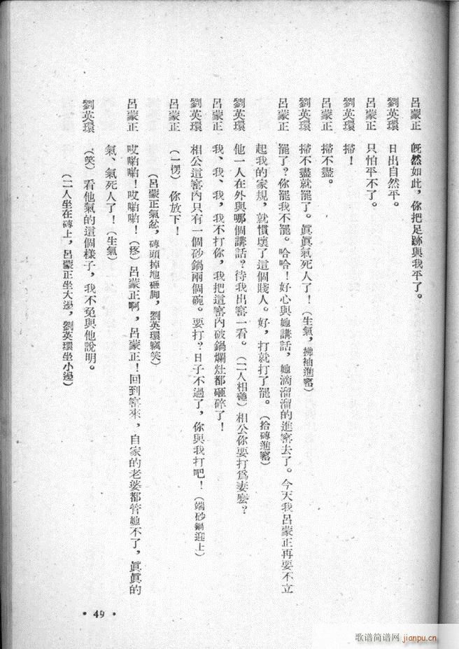 河北梆子选集 第三集 目录前言 1 50(十字及以上)51