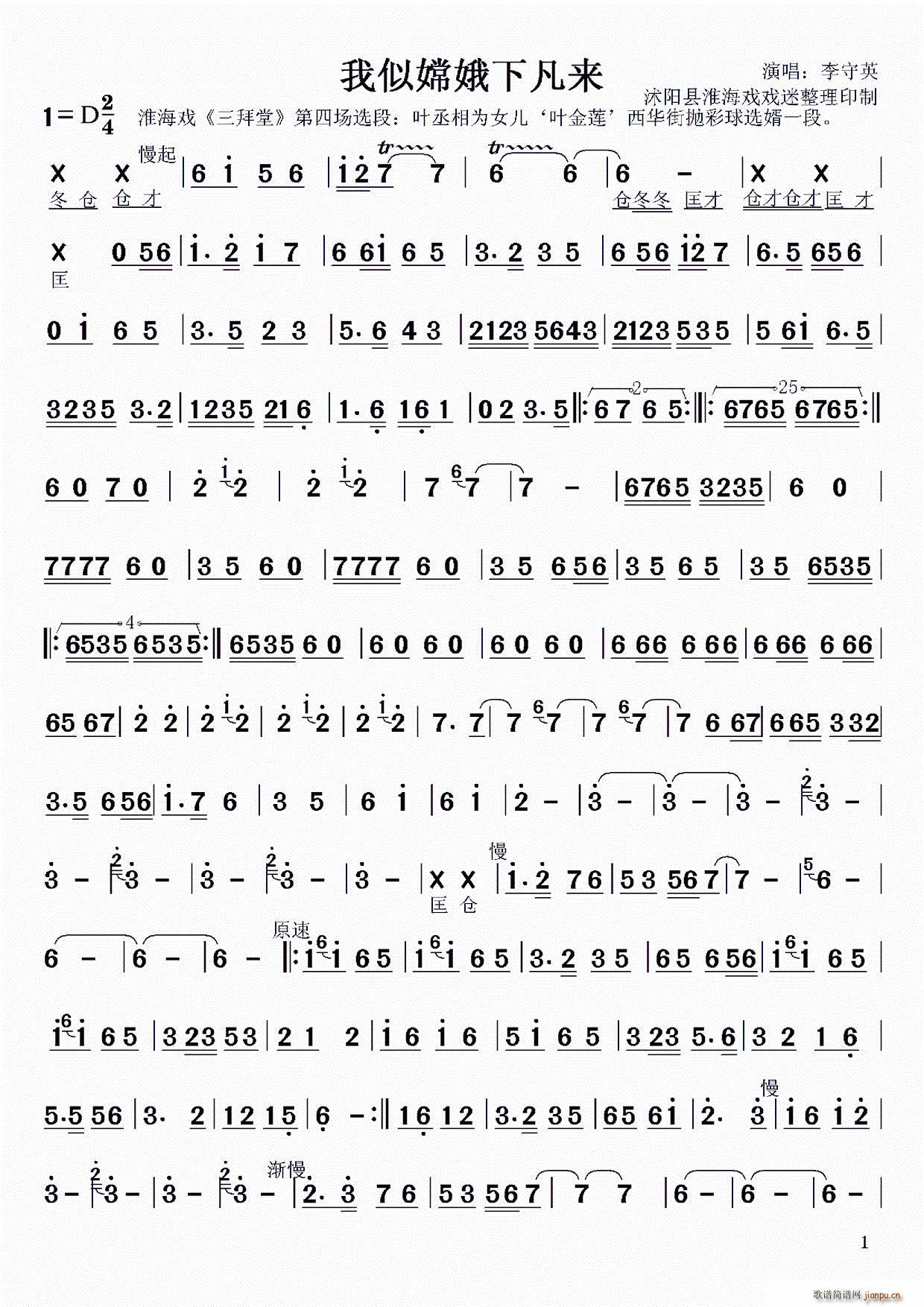 我似嫦娥下凡来 淮海戏 三拜堂 选段(十字及以上)1