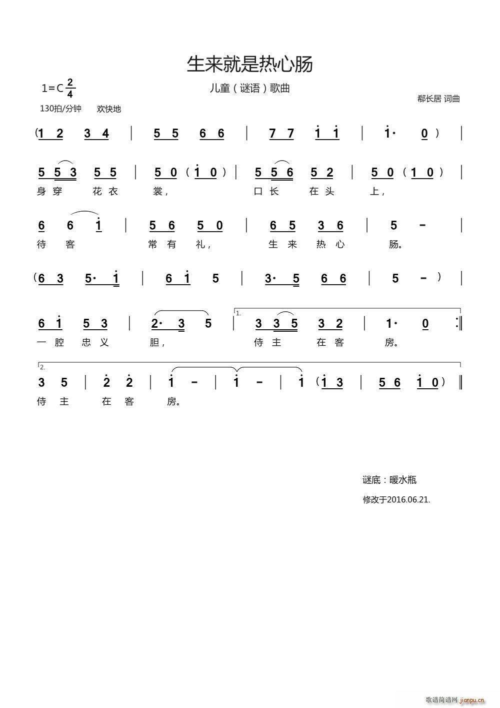 生来就是热心肠 儿童 谜语(十字及以上)1
