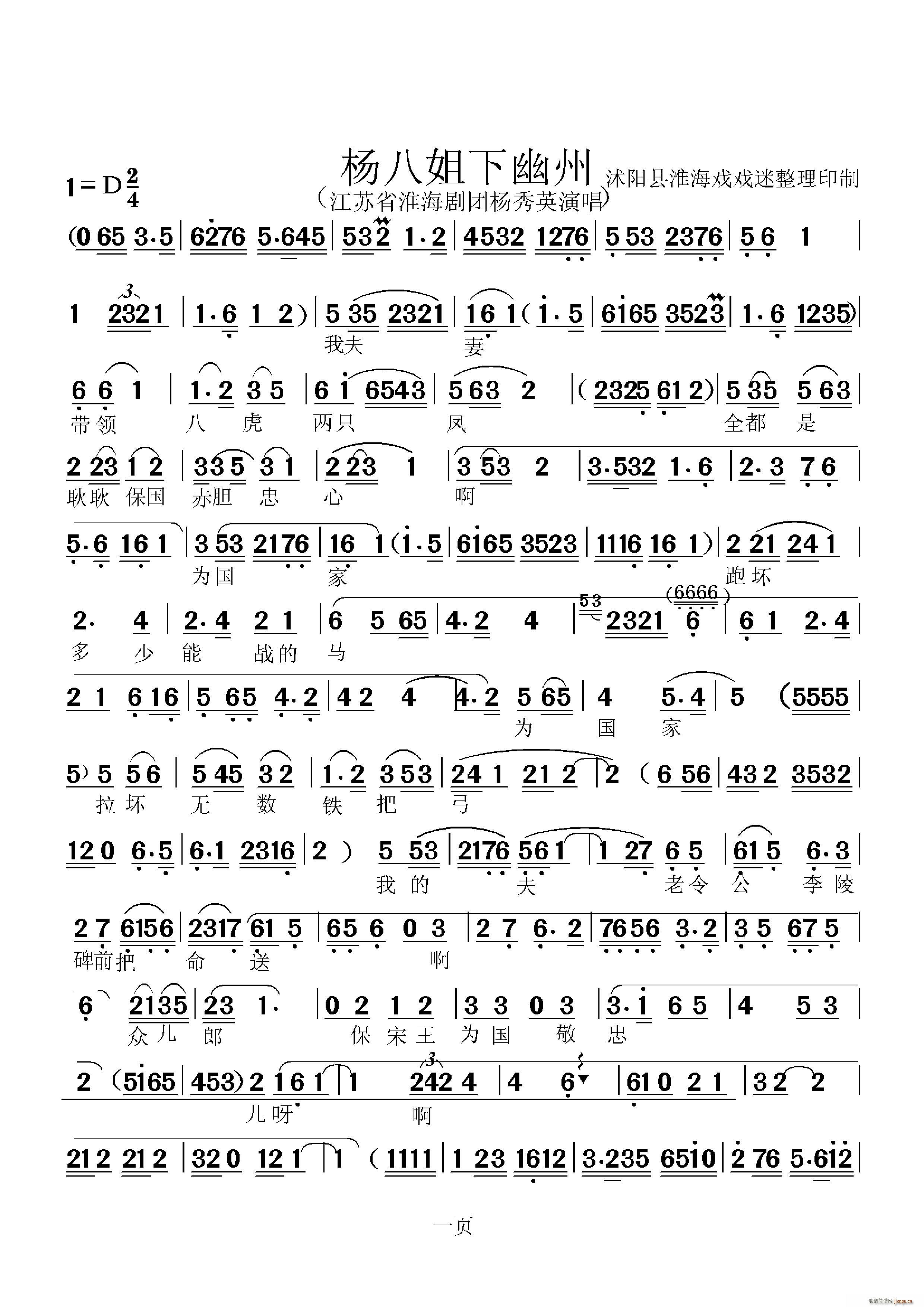 淮海戏 杨八姐下幽州(十字及以上)1