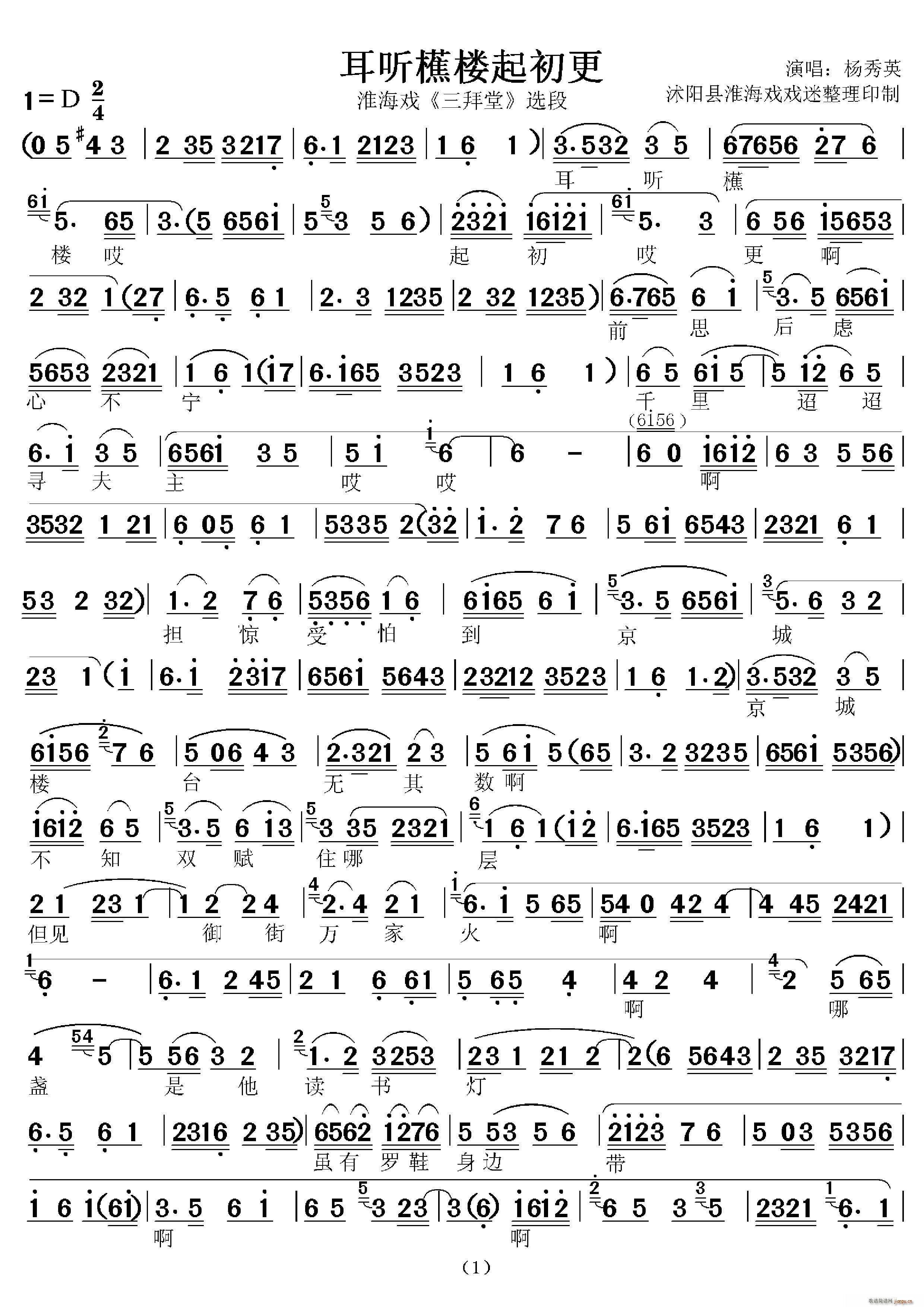 淮海戏 耳听櫵楼起初更 三拜堂 选段(十字及以上)1