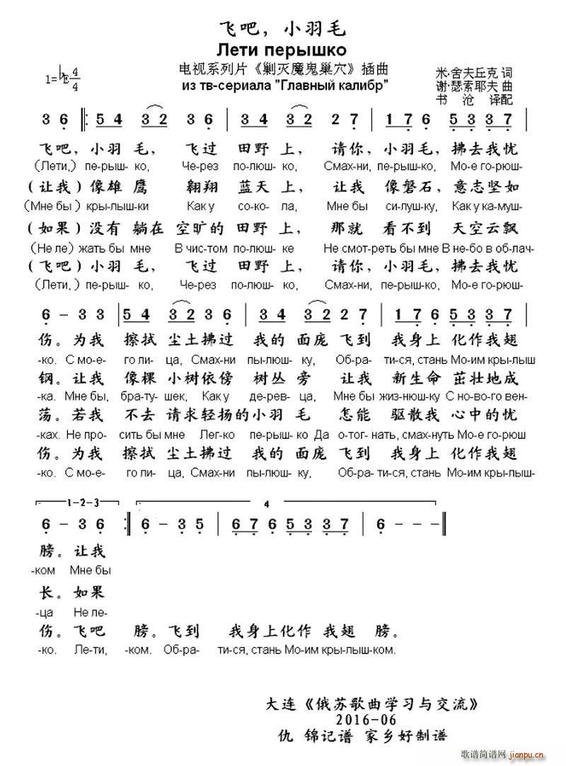 俄 飞吧 小羽毛 电视系列片 剿灭魔鬼巢穴 插曲 中俄文对照(十字及以上)1