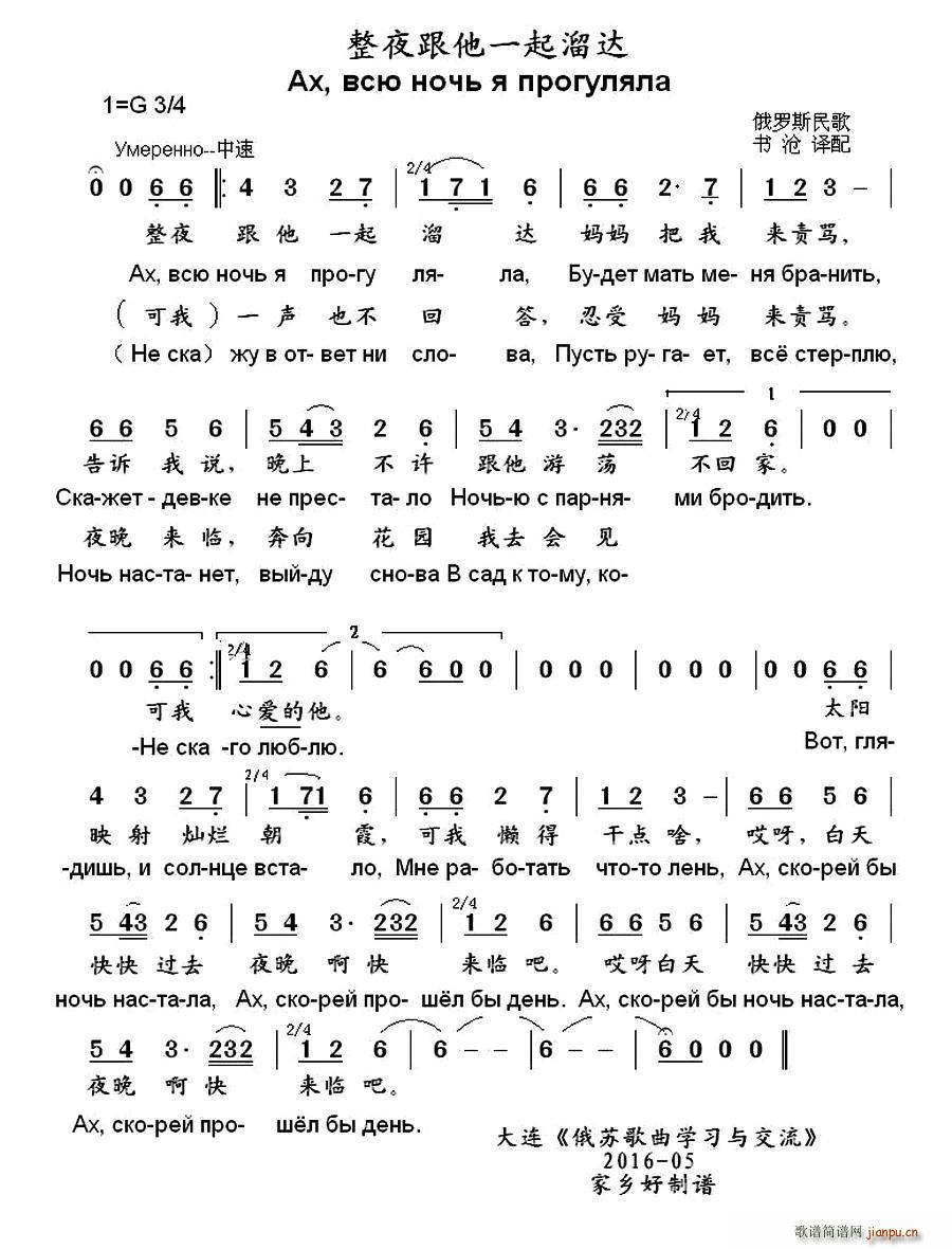 俄 整夜跟他一起溜达 中俄文对照(十字及以上)1
