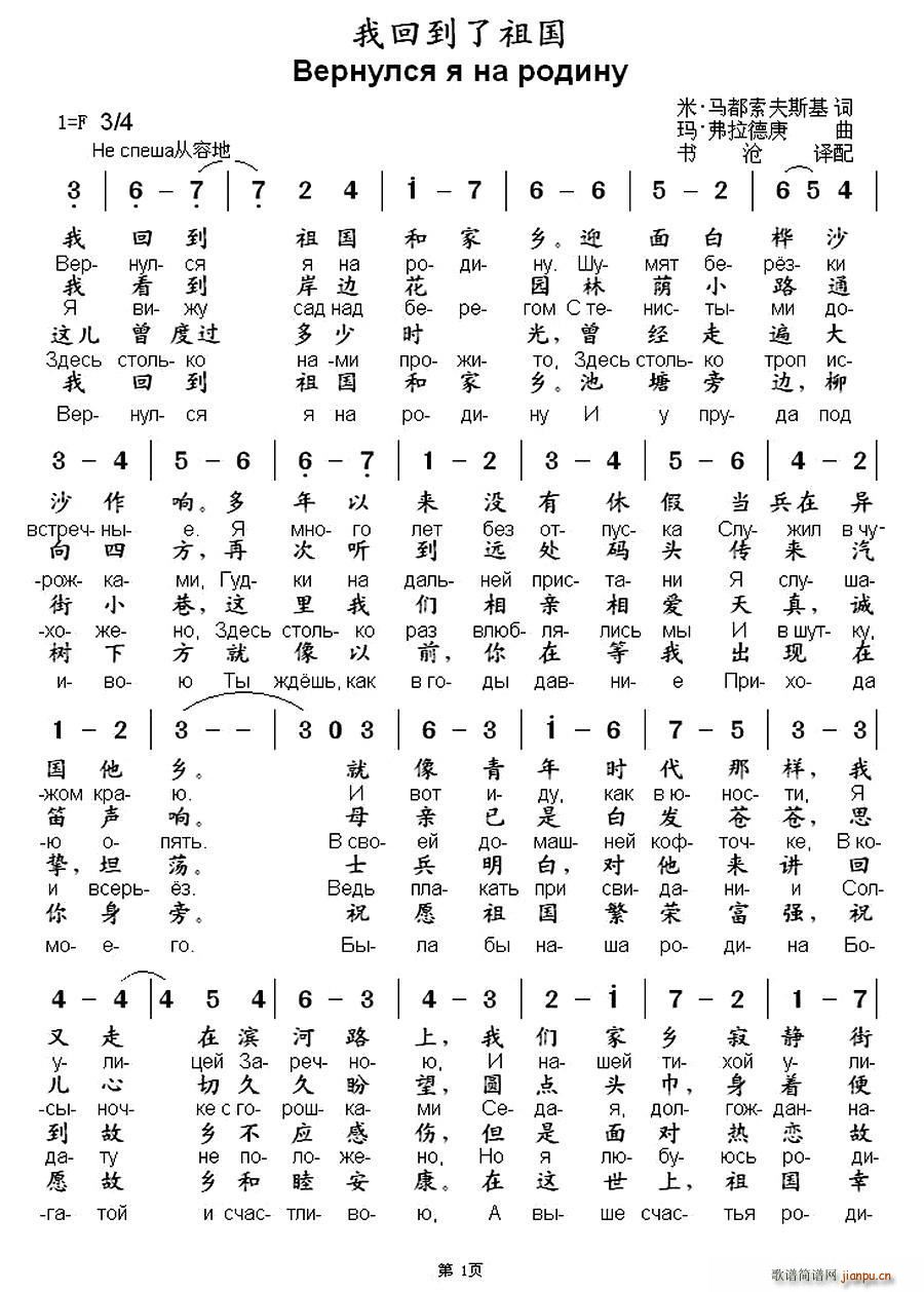 俄 我回到了祖国 中俄文对照(十字及以上)1