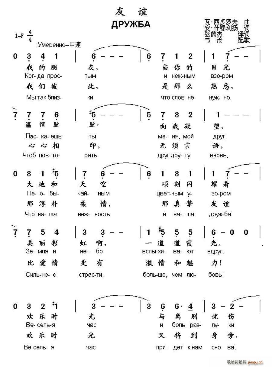 俄 友谊 中俄文对照(十字及以上)1