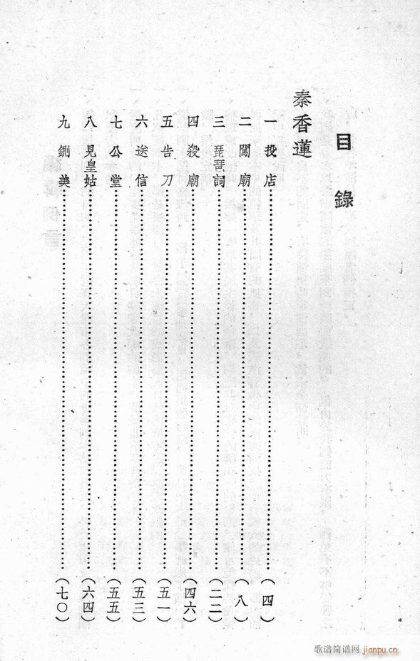 河北梆子选集 第二集(十字及以上)1