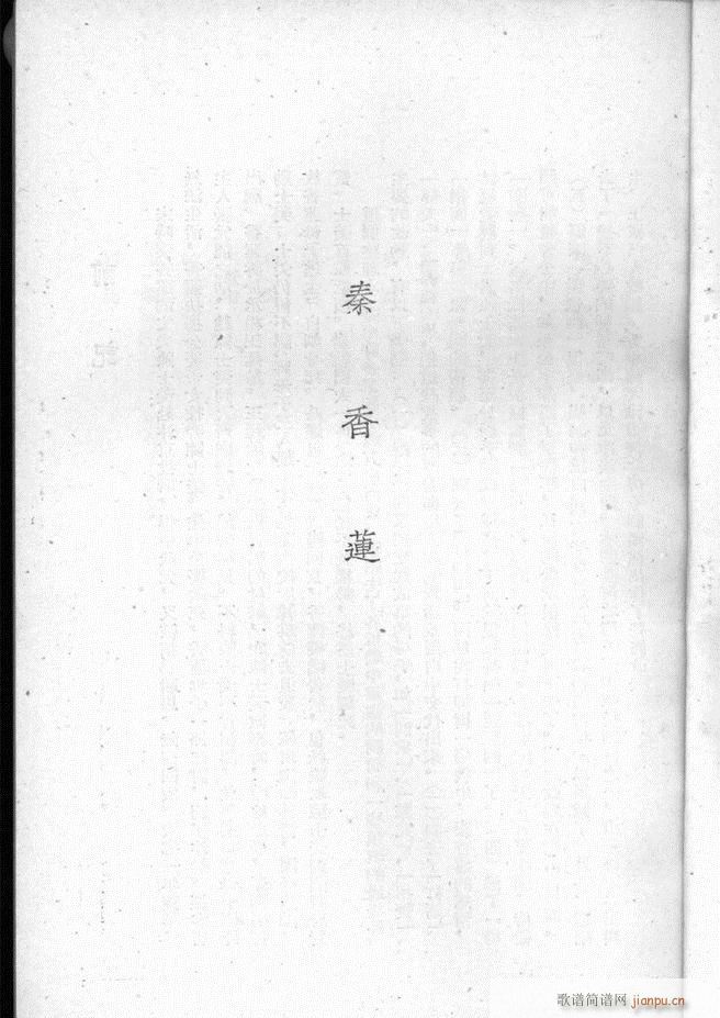 河北梆子选集 第二集(十字及以上)3