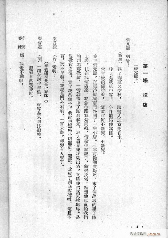 河北梆子选集 第二集(十字及以上)6
