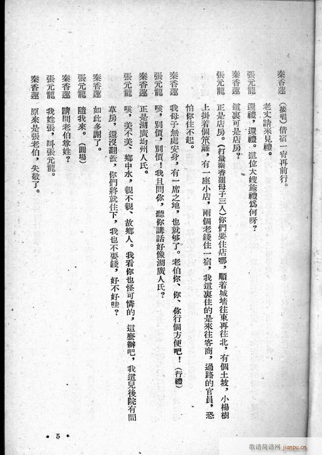 河北梆子选集 第二集(十字及以上)7